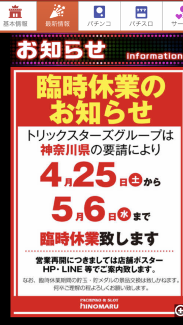 ヒノマル向ヶ丘遊園店 全国パチンコ店 口コミ 換金率 旧イベント情報 みんパチ