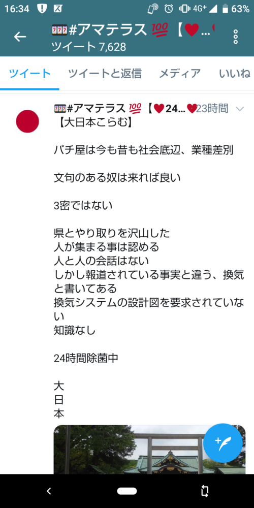 アマテラス 全国パチンコ店 口コミ 換金率 旧イベント情報 みんパチ