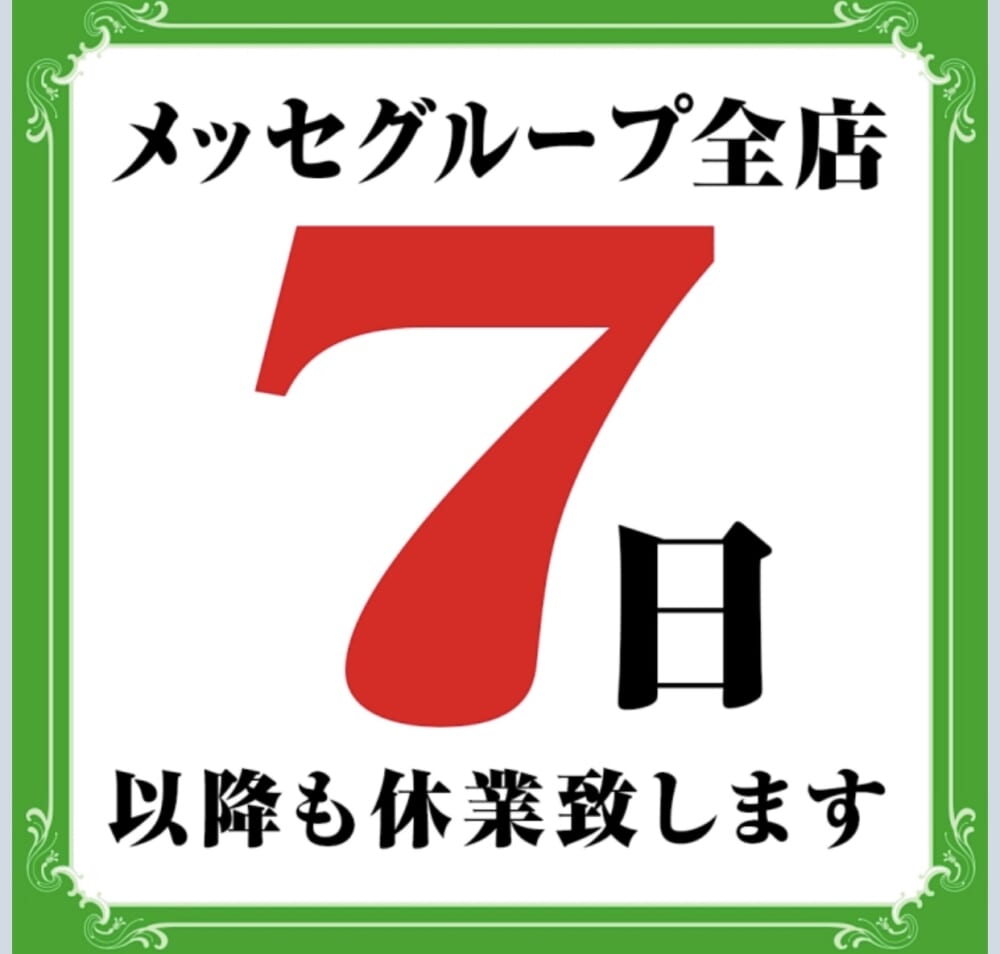 メッセ三鷹店 全国パチンコ店 口コミ 換金率 旧イベント情報 みんパチ