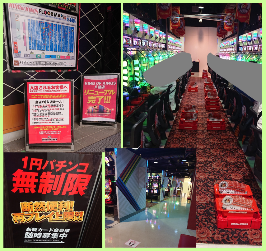 P E King Of Kings 八幡店 全国パチンコ店 口コミ 換金率 旧イベント情報 みんパチ