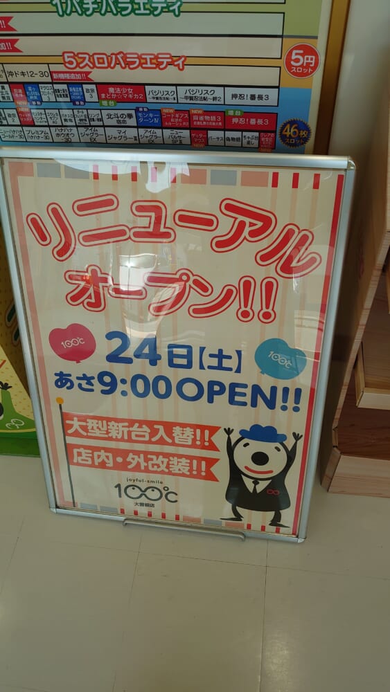 １００ 大曽根店 全国パチンコ店 口コミ 換金率 旧イベント情報 みんパチ