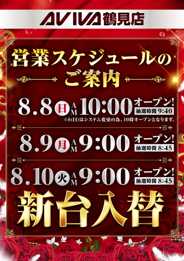 アビバ鶴見店 全国パチンコ店 口コミ 換金率 旧イベント情報 みんパチ