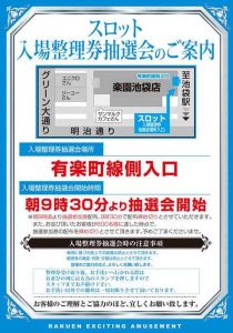 楽園池袋店 全国パチンコ店 口コミ 換金率 旧イベント情報 みんパチ