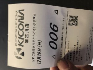 キコーナ加古川店 全国パチンコ店 口コミ 換金率 旧イベント情報 みんパチ