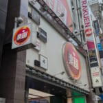 楽園渋谷道玄坂店