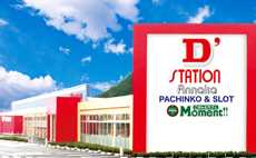 D’station安中店