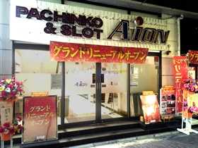 AION入間店