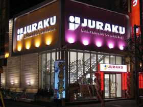 ジュラク柏店
