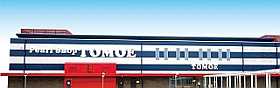 パールショップともえ市原店