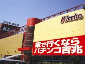 吉兆東名川崎店