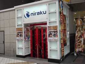 ニラク中野サンモール2号店