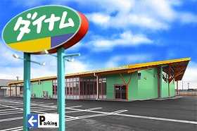 ダイナム栃木鹿沼店