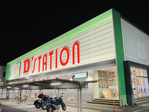 D’station渋川インター店