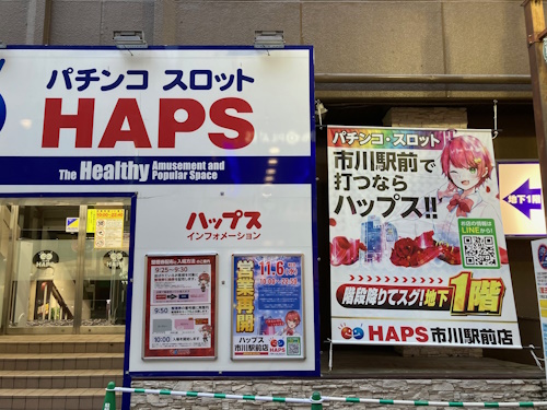 ハップス市川駅前店（ＨＡＰＳ）