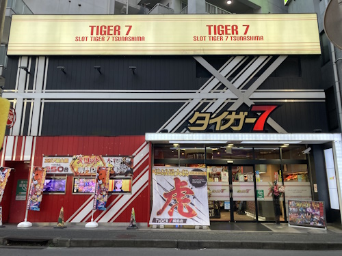 タイガー7綱島店