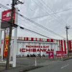 一番舘相模原店