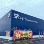 パールショップともえ７G・E・T鹿嶋店