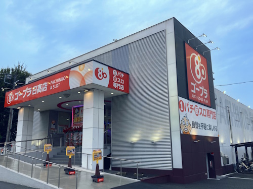ゴープラ日高店