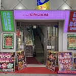 ABC本店スロット館キングダム