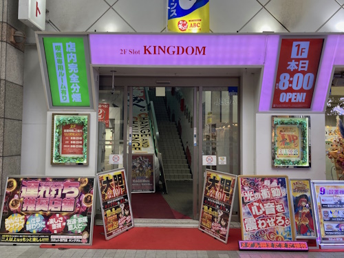 ABC本店スロット館キングダム