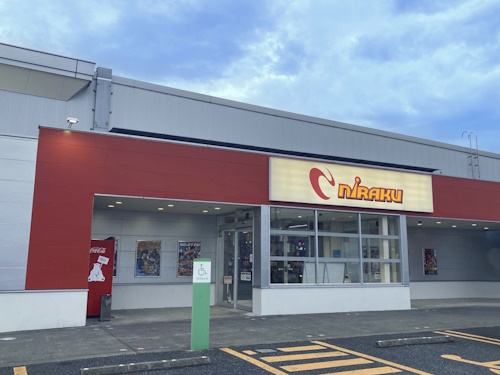 ニラク足利福居店