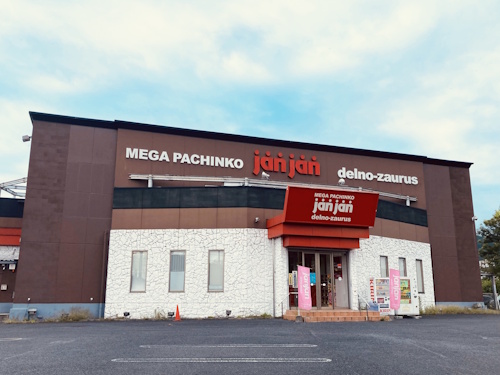 ジャンジャンデルノザウルス今市店