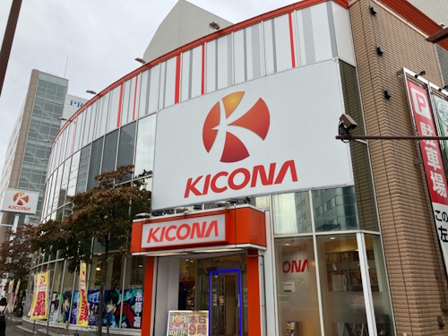 キコーナ水戸駅南店