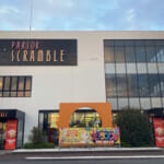 スクランブル田谷店