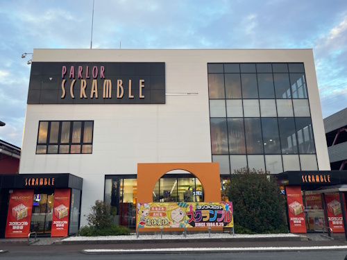 スクランブル田谷店