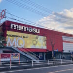 ＭＱ（三益球殿）　開成町店