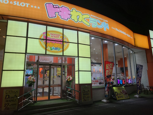 ドキわくランド井土ヶ谷店