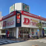 SuperD’station平塚駅前店