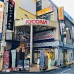 キコーナ新宿三丁目店