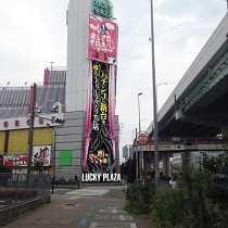 ラッキープラザ堀田店