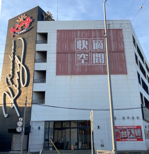 キング観光笠寺店