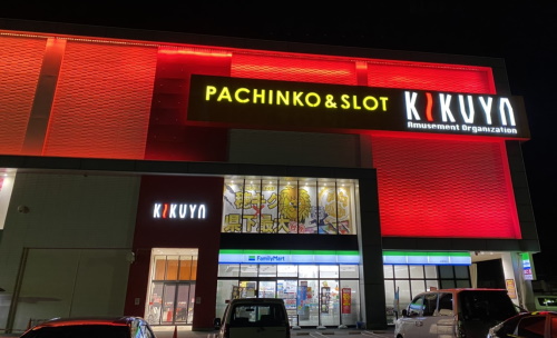 キクヤ穂積店