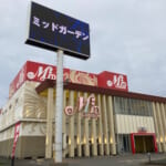 ミッド・ガーデン新発田店