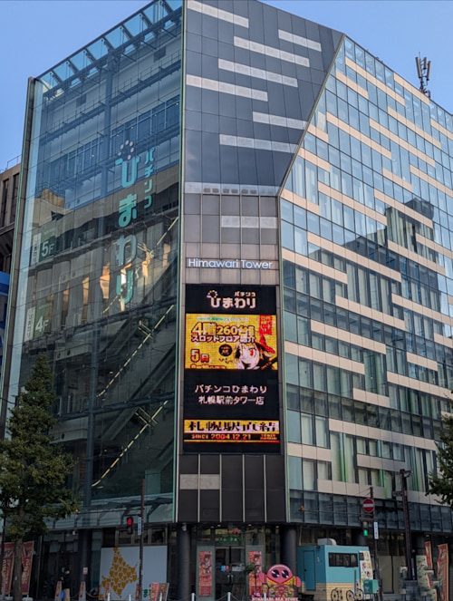 ひまわり札幌駅前タワー店