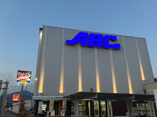 ABC静岡中吉田店