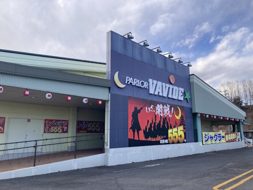 パーラーバビデ佐久店