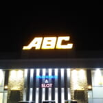 ABC磐田中泉店