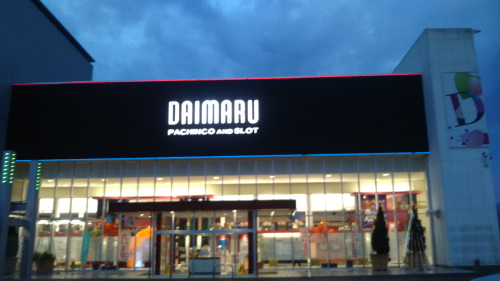 DAIMARU南アルプス店