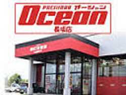 オーシャン 長坂店
