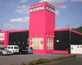 キコーナ和田山店