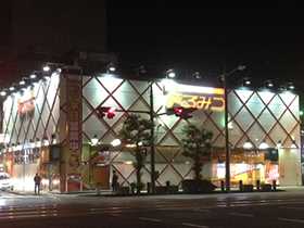 まるみつ駅前店