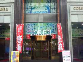 CORE21下通店