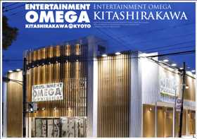 エンターテイメントオメガ北白川