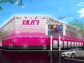 あそべるデルパラ倉吉店