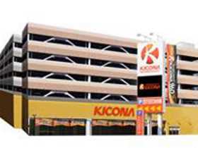 キコーナ守口店