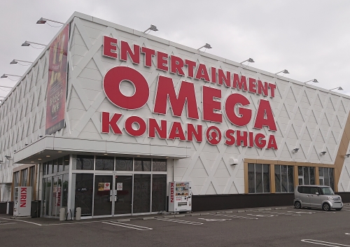 エンターテイメントオメガ湖南